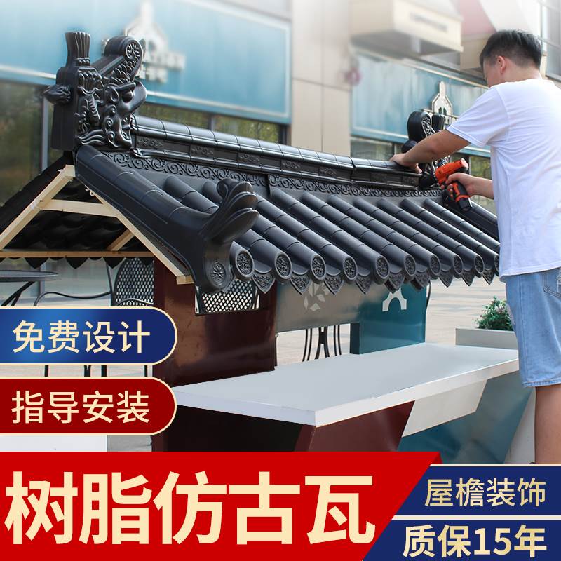 门楼树脂瓦仿古屋檐装饰瓦片屋顶房檐塑料瓦连体瓦U中式一体瓦青h