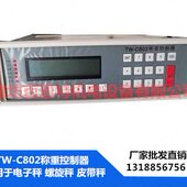 C802称重控制器 称重显示器电子皮带秤仪表定量给料机带中控