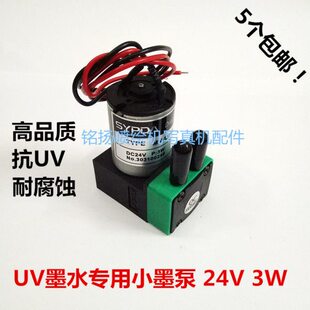 UV小墨泵 UV打印机配件墨泵 3W微型隔膜泵 UV平板打印机供墨泵