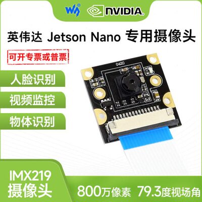 微雪 Jetson nano专用摄像头 79.3度视场角 IMX219模组 800万像素