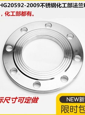 304不锈钢法兰片PN25HG20592 316L化工部不锈钢法兰盘PN10 DN150