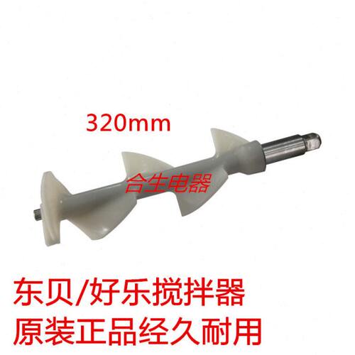 东贝商用冰淇淋机配件冰激凌机BJK/BTK/BKG1.6L升冷冻缸搅拌器轴