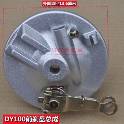 鼓刹盖刹车盘总成嘉陵70/90摩托大阳100弯梁车110助力车48Q通用
