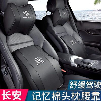 长安汽车真皮头枕CS75PlusCS35 CS55逸动UNI-T锐程cc护颈枕腰靠垫