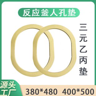 三元乙丙反应釜橡胶人孔垫 耐高温反应釜人孔密封圈橡胶釜口垫