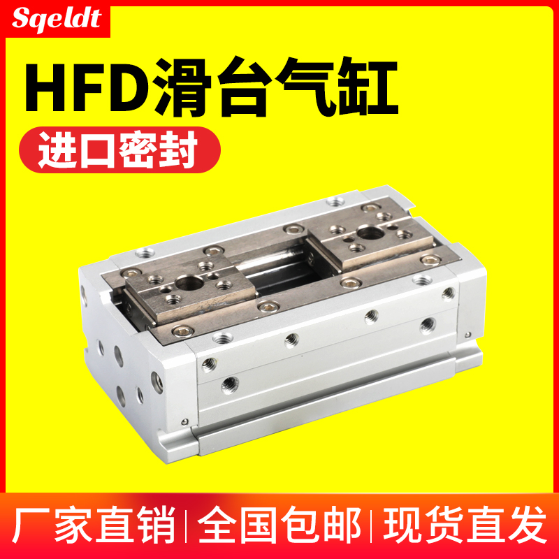 气动平行a夹爪滑台手指气缸HFD8/12/16/20-10-15-25-30-60导轨气