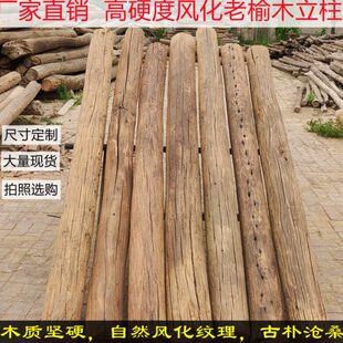 老榆木风化原木圆柱防腐实木柱子家用隔断屏风楼梯栏杆扶手旧木头