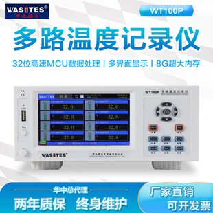 华知科多路温度记录仪WT100S8/100P8触控屏显示 多通道温度巡检仪