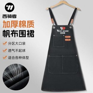 西骑者加厚帆布围裙自行车维修保养工作服耐磨耐脏木工园艺围腰