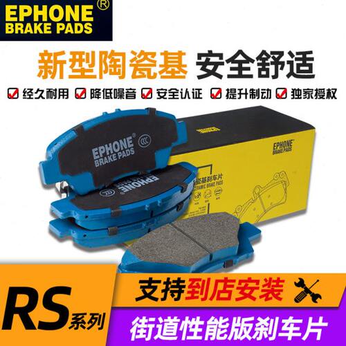 毅丰EPHONE刹车片改装AP8530/AP9540/AP954/AP6600大4四活塞陶瓷