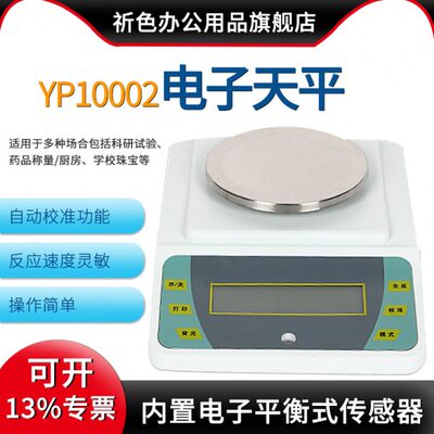 上海越平YP10002/YP20002/YP30002电子天平百分之一10mg计重秤