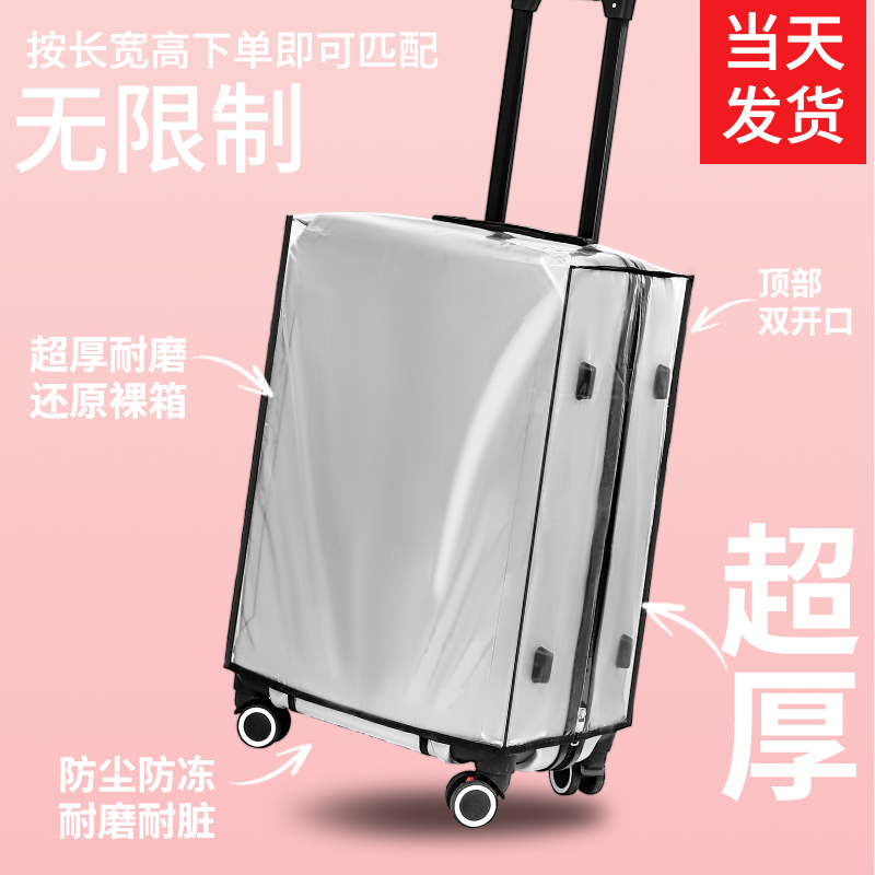 行李箱保护d套旅行箱拉杆箱箱套皮箱托运耐磨外套透明床包防尘罩