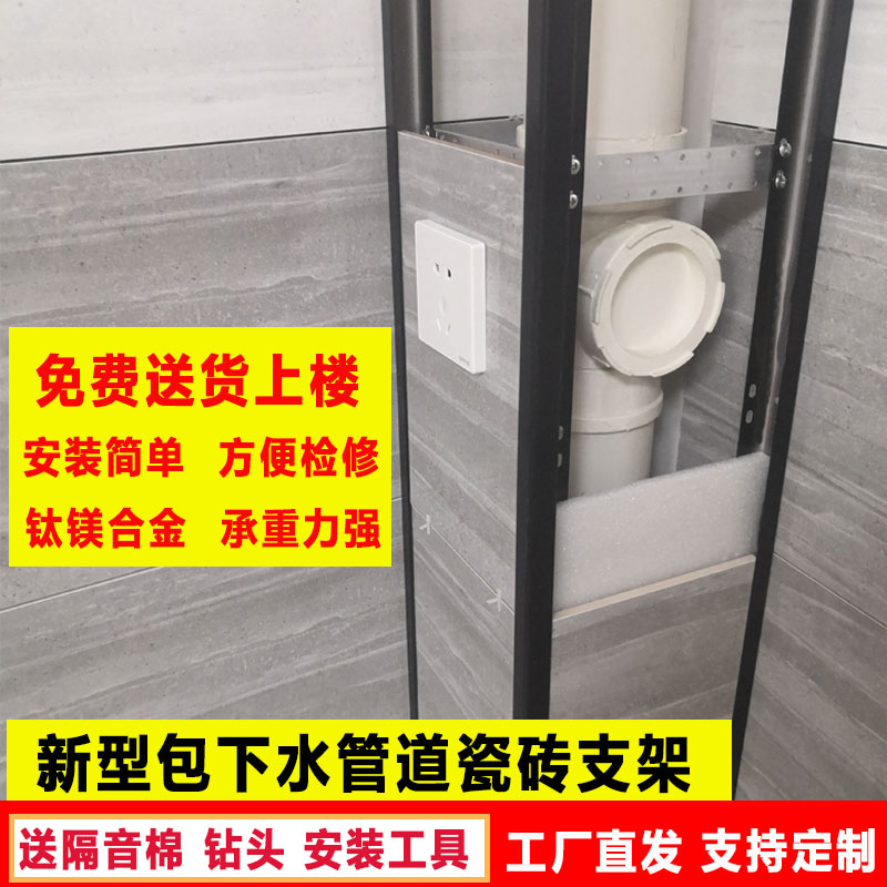 包下水管道支架阳台立管卫生间装B饰材料厨房瓷砖包管支架神器遮