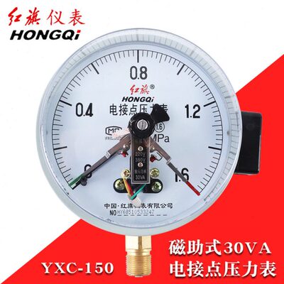 红旗牌磁助电接点压力表YXC150水压气压30VA真空负压表380v电触点