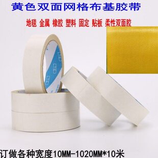 黄色双壶布基胶  地毯专用 强力双面布胶带 布基胶带 340MM*10M
