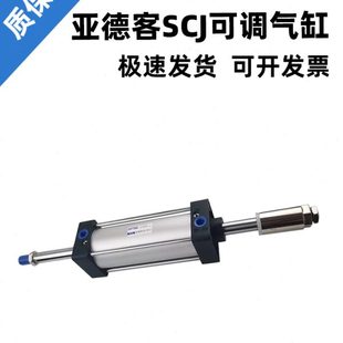 亚德客标准可调气缸SCJ40 10S 63X25X50X75X100X125X150X175X200