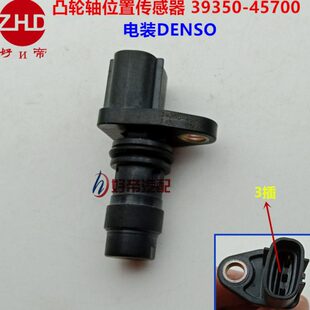 凸轮轴位置传感器 39350-45700 电装DENSO 重汽豪沃 原厂