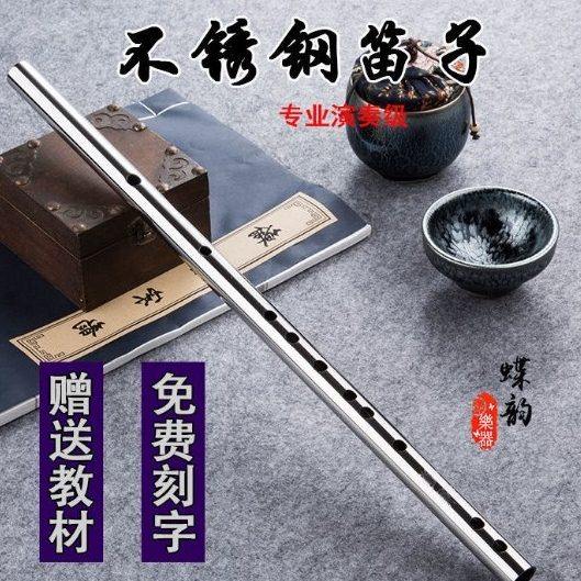不锈钢笛子专业初学款精品横笛练习演奏精制加厚防裂金属钢笛