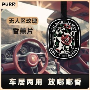 【12片】无人区玫瑰 车载香薰片 衣柜香薰 香片 香氛去除异味