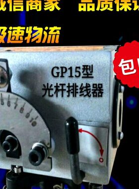 排线器 GP15 20 30 40 50 60A型精密光杆排线器自动排位器排绳器