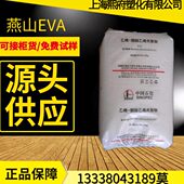 发泡 EVA燕山石化14J4高弹性 薄膜级农用薄膜 注塑级含量14%溶酯4