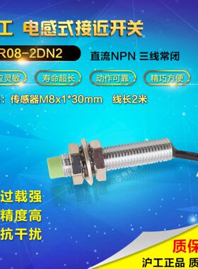 沪工接近开关 PR08-2DN2 电感式 NPN直流三线常闭 M8