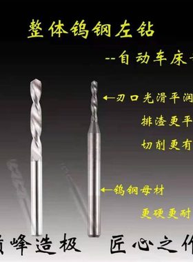 整体合金钨钢直柄左钻反钻4.6 4.61 4.62 4.63 4.64 4.65 4.66