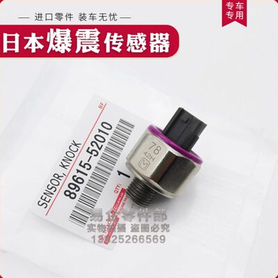 适用于丰田陆地巡洋舰LC80 LC100 4500 4700发动机爆震传感器原厂