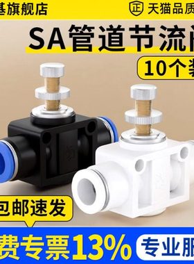 气动气管接头SA管道节流阀可调节气压截流调压式控制阀4 6 8 10mm