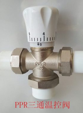 PPR暖气三通阀 三通阀 三通温控阀 PPR暖气三通调节阀256分32 1寸