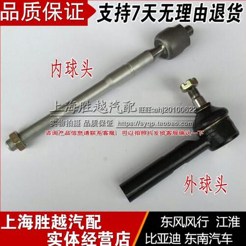 东风风行菱智1.6 V3 1.5 M3 M5正厂方向机内球头外球头拉杆球头