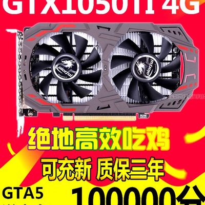 七彩虹影驰GTX1050TI 2G4G 1060 3G5G 1660 6G 1070TI 8G独立显卡
