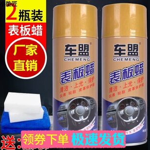 2瓶汽车表板蜡上光仪表盘蜡养护塑料件翻新剂仪表台内饰表面保养