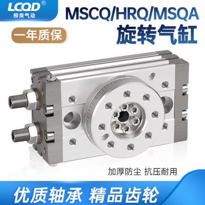 MSQB10A旋转气缸20A摆动90度HRQ气动180度R回转摆台30A50A70A100A