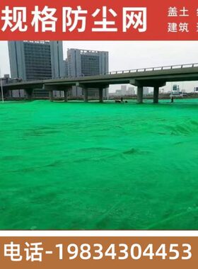 江苏防尘网建筑工地绿网超密绿色环保盖土网裸土覆盖网绿化网遮盖