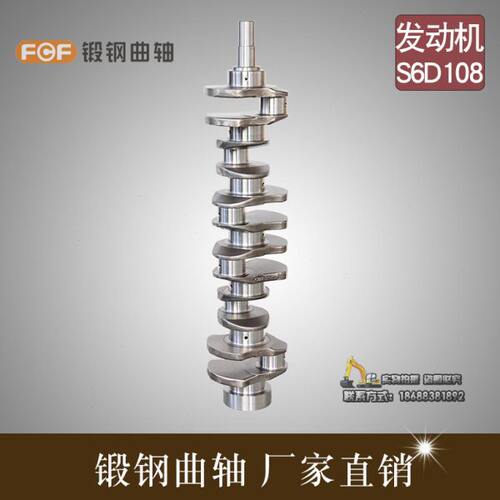 FCF锻钢曲轴挖掘机配件PC300-6 S6D108小发动机配件四配套主轴松