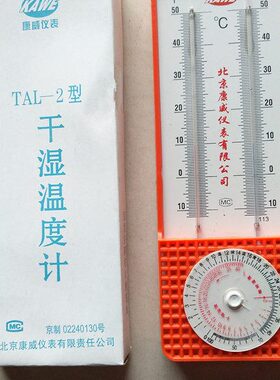 包邮TAL-2型干湿度计塑料壳转盘对比干湿度指示学校食堂医院家用