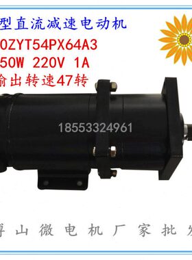 新款J90ZYT54PX64A3微型直流减速电动机 150W 220V1A输出转速47转