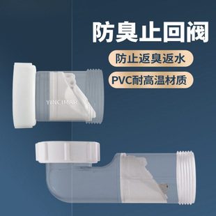 厨房下水管防臭止回阀防反水耐温防烫90°直角弯头省空间