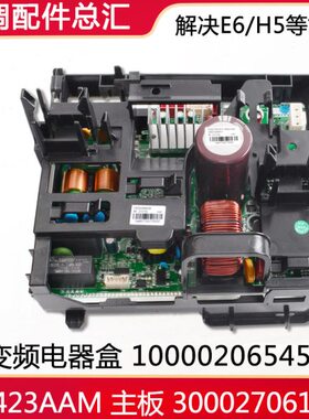 适用格力空调配件 电器盒100002065450主板300027061680 W8423AAM