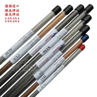 模具焊丝738H0.2 德国Thyssen S136H激光焊丝 P20Ni 0.8 焊丝420H