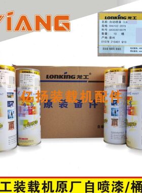 龙工50C装载机配件855D铲车853B原厂黄蓝灰色自喷漆850桶油漆855N