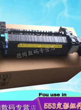 适用 惠普HPM552定影组件 HP M553 定影组件 加热组件 热凝器 定