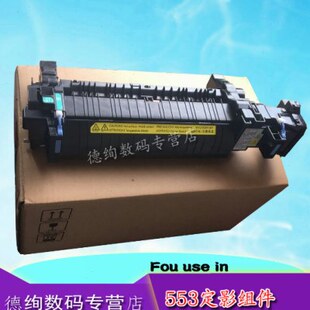M553 惠普HPM552定影组件 定 加热组件 热凝器 定影组件 适用