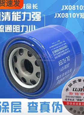 JX0810S适配莱动JX0810Y1/1042010-B1/JX0810Y短款机油滤芯滤清器