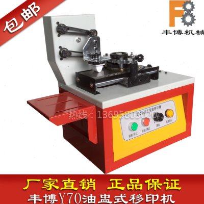 油盅油墨移印机/自动打生产日期打码机/仿喷码机/印码机 批号标志