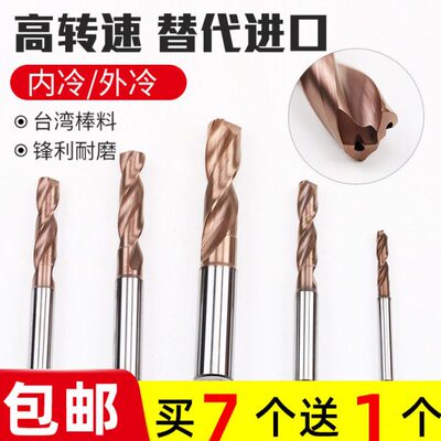 钨钢钻头整体高硬合金Cold-out Tungsten Steel bit加长内冷出水