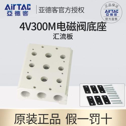亚德客4V310电磁阀汇流板底板连接底座300M-4F/3F/5F/6F 3位 4位