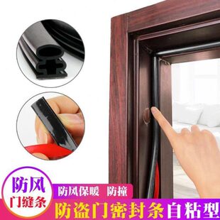 防盗门上的皮条密封条家用保暖扫地入户门挡风条自粘条卫生间后门