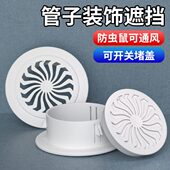 管子装 饰遮挡墙洞管道封口美化遮挡堵塞器空调眼封堵空调口封堵盖